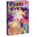 К себе бук. 30 комиксов о поиске своего «я»