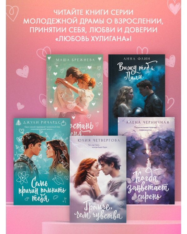 Вижу тебя, Лили