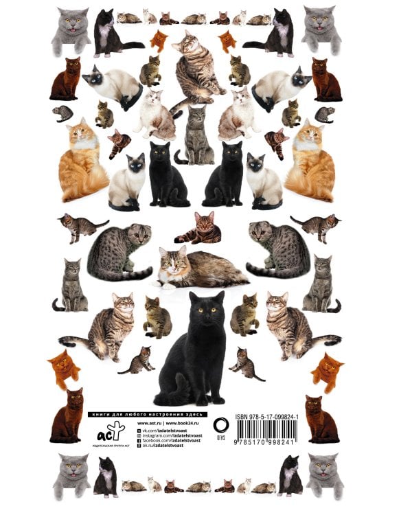 Все о кошках. Иллюстрированный гид