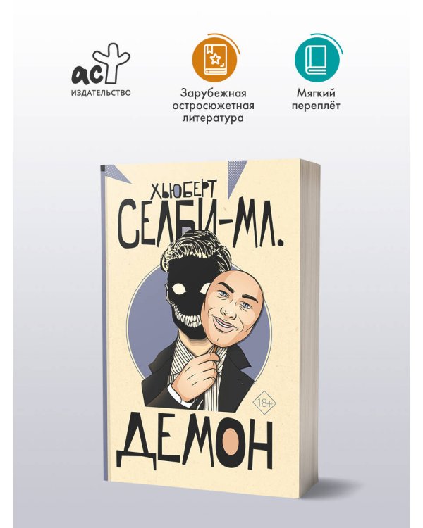 Демон