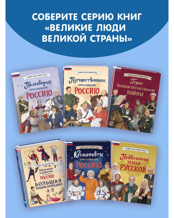 Космонавты, прославившие Россию