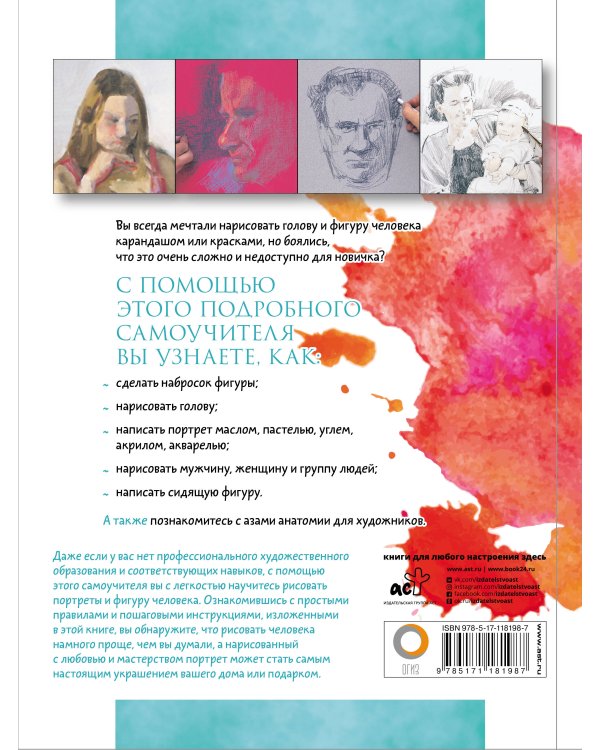 Рисуем голову и фигуру человека