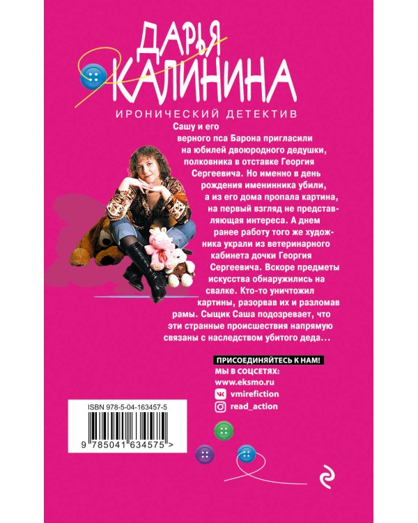 Кошкин дом с убийцей