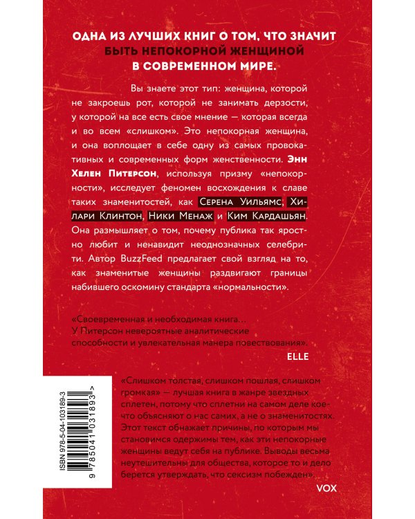 Дополнительное изображение книги «Слишком толстая, слишком пошлая, слишком громкая»