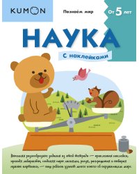 Наука. Уровень 2