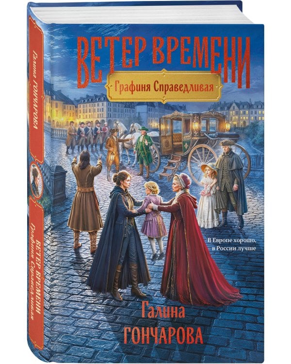 Дополнительное изображение книги «Графиня Справедливая»