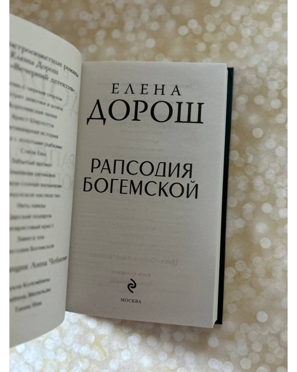 Рапсодия Богемской