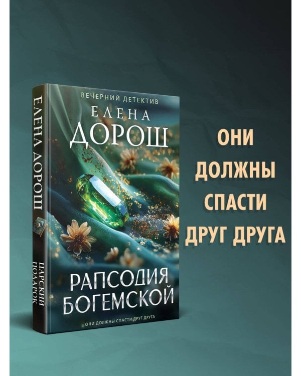 Рапсодия Богемской