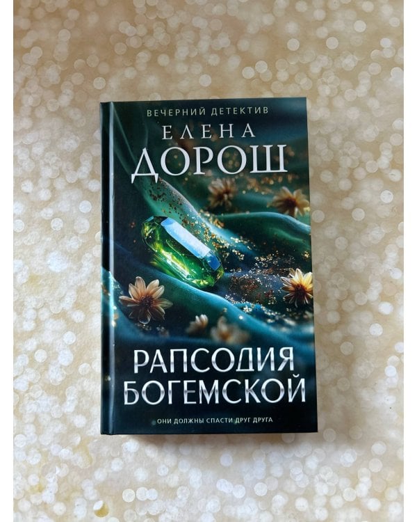 Рапсодия Богемской
