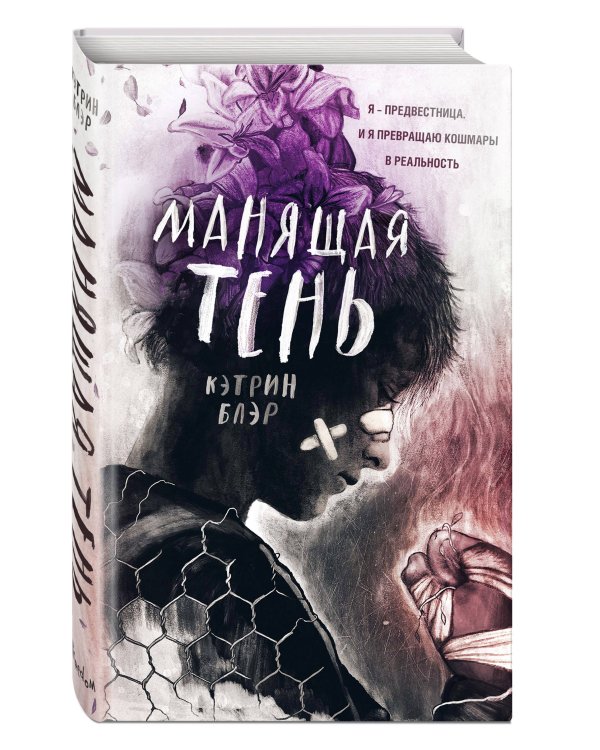 Дополнительное изображение книги «Манящая тень»