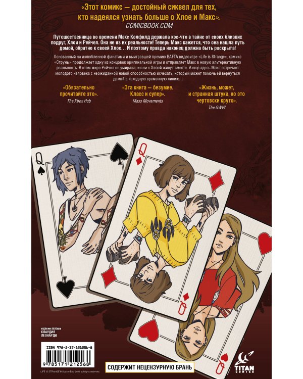 Life is Strange. Струны