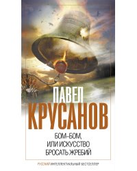 Бом-бом, или Искусство бросать жребий