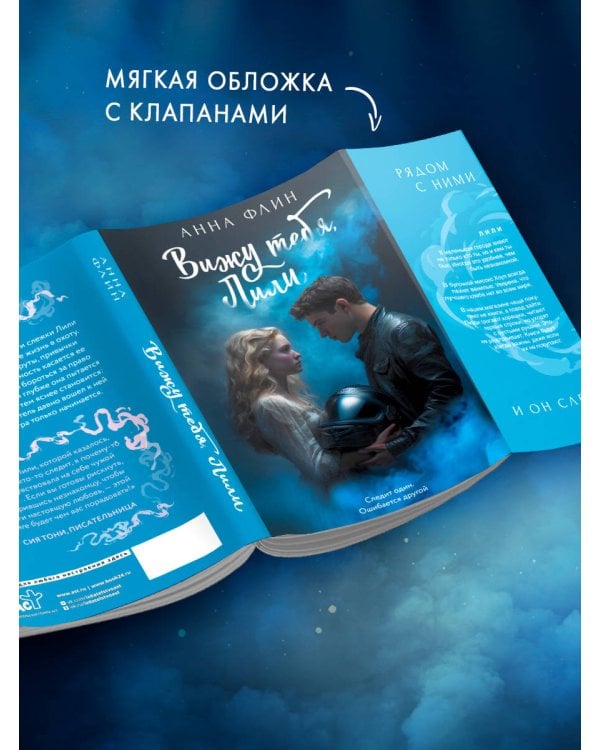 Вижу тебя, Лили