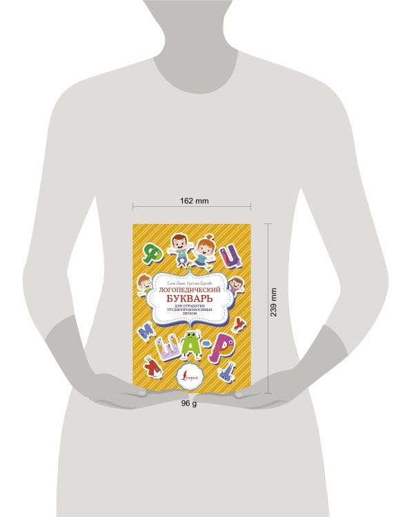 Логопедический букварь для отработки труднопроизносимых звуков