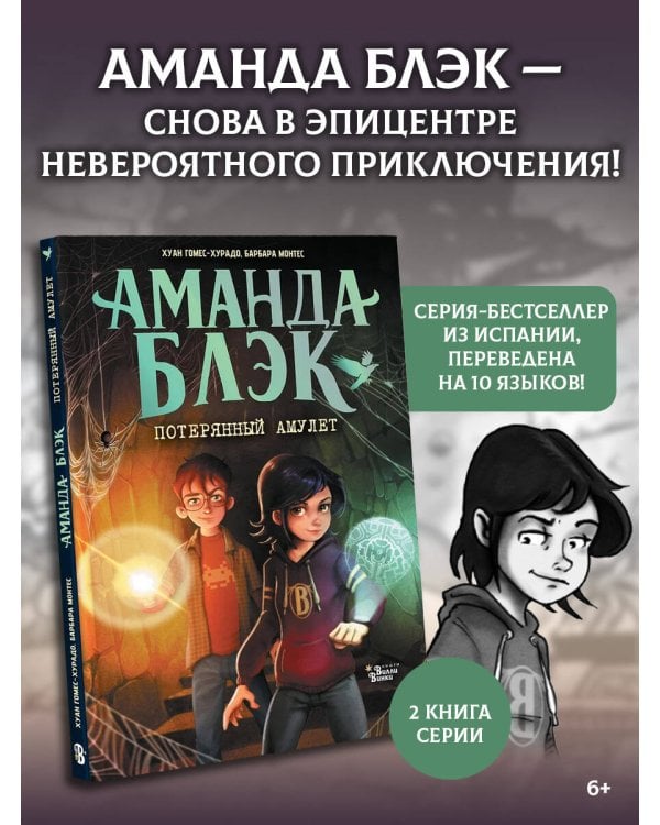 Аманда Блэк. Потерянный амулет