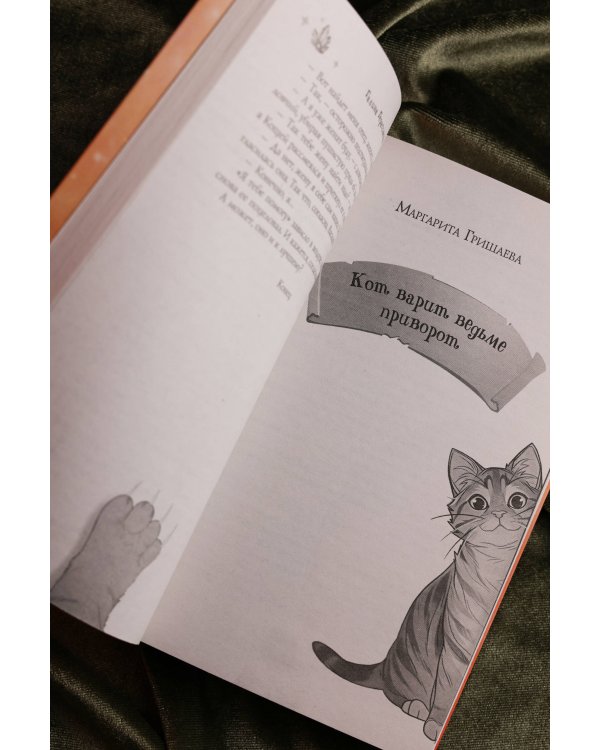 Замурчательное фэнтези