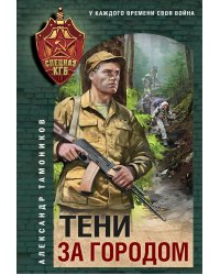 Тени за городом