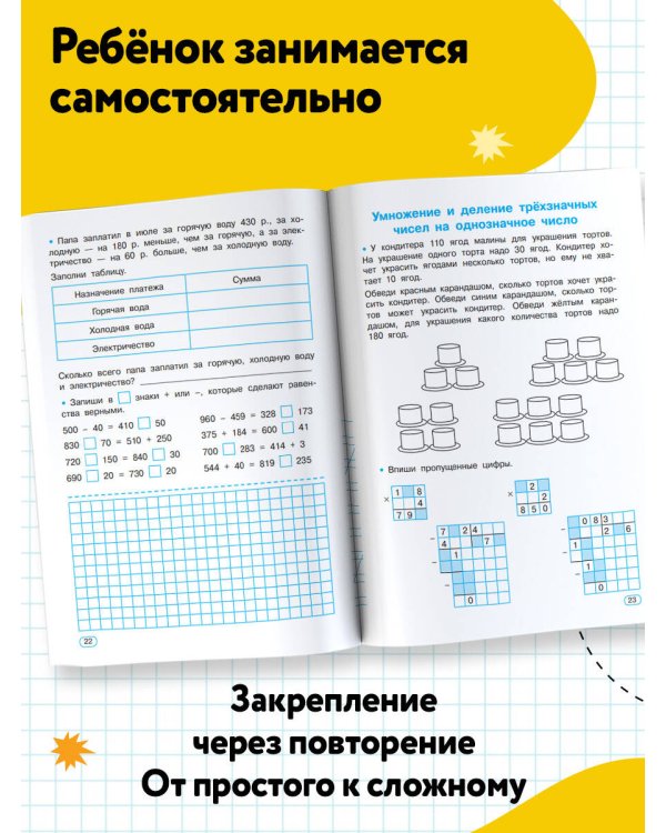 Тренажер по математике. 3 класс