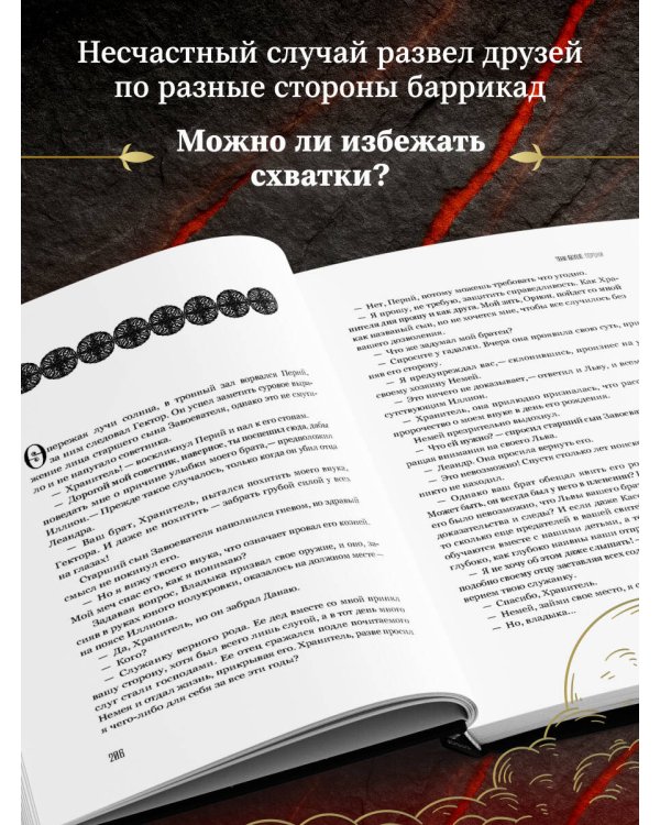Тени богов: Пороки
