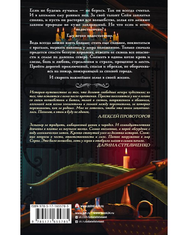 Алхимик и королевский ингредиент