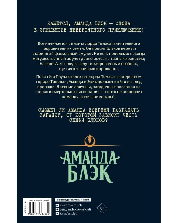 Аманда Блэк. Потерянный амулет