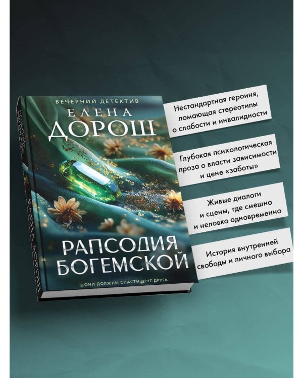 Рапсодия Богемской