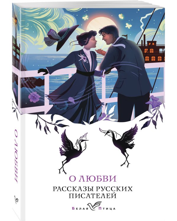 Набор "Любовные истории" (из 5 книг с шоппером)