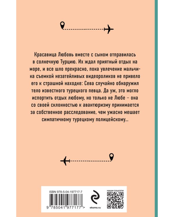 Вояж по-турецки