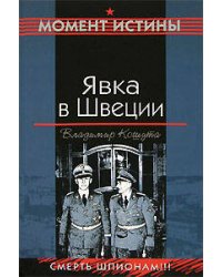 Явка в Швеции