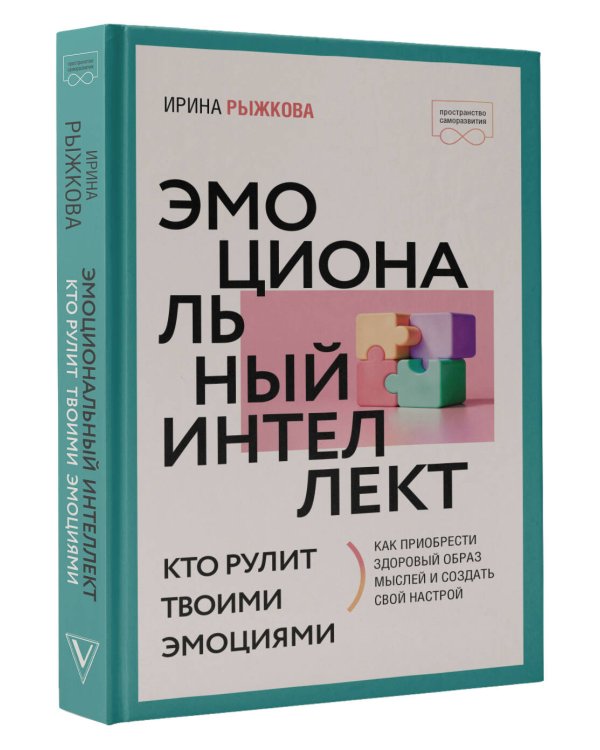 Эмоциональный интеллект: кто рулит твоими эмоциями