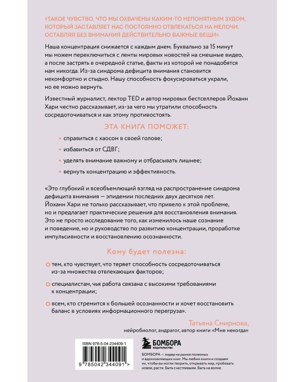 Украденный фокус. Почему мы страдаем от дефицита внимания и как сосредоточиться на самом важном