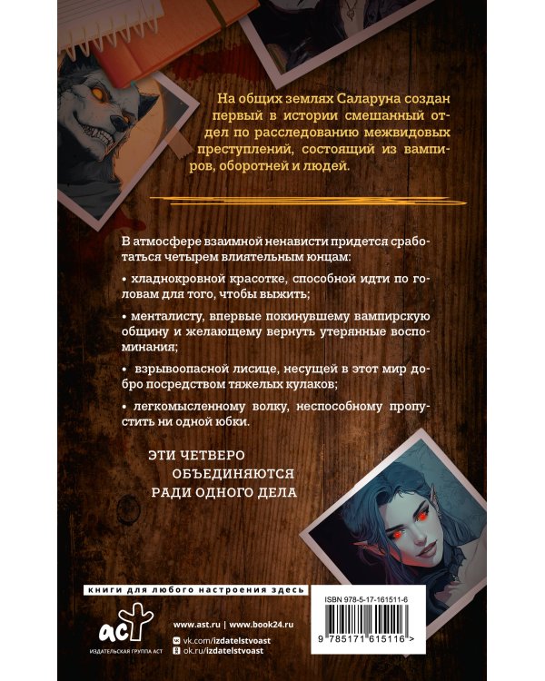 Отдел непримиримых врагов