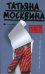 Обложка книги «Мужская тетрадь», ISBN 9785170545544