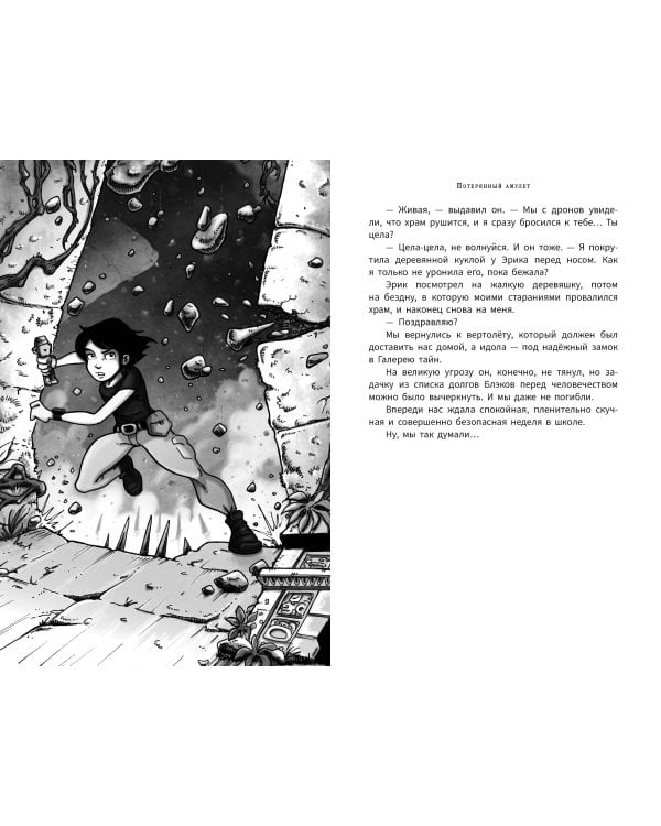 Аманда Блэк. Потерянный амулет