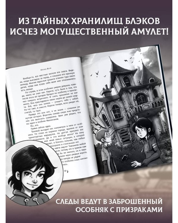 Аманда Блэк. Потерянный амулет