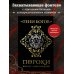Тени богов: Пороки
