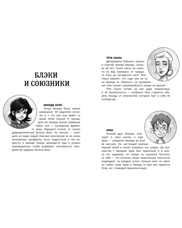 Аманда Блэк. Потерянный амулет