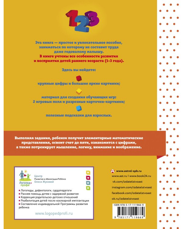 Цифры и счет