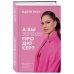 А вы точно продюсер? Как спродюсировать свою жизнь и получить все, что хочешь А вы точно продюсер? Как спродюсировать свою жизнь и получить все, что хочешь