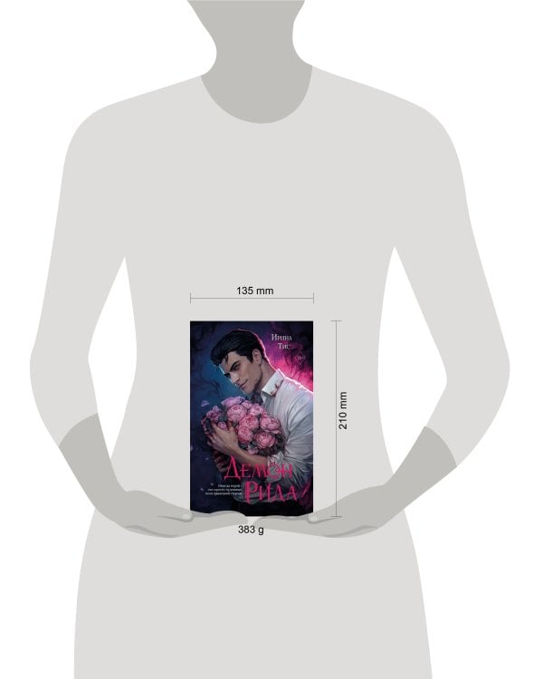 Дополнительное изображение книги «Демон Рида (#1)»