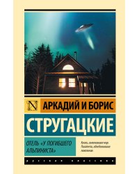 Отель "У погибшего