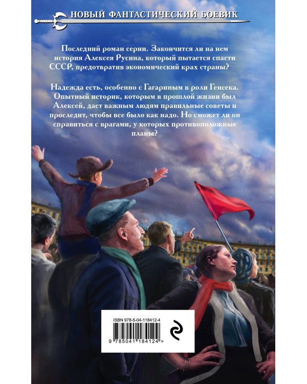 Я спас СССР. Том V