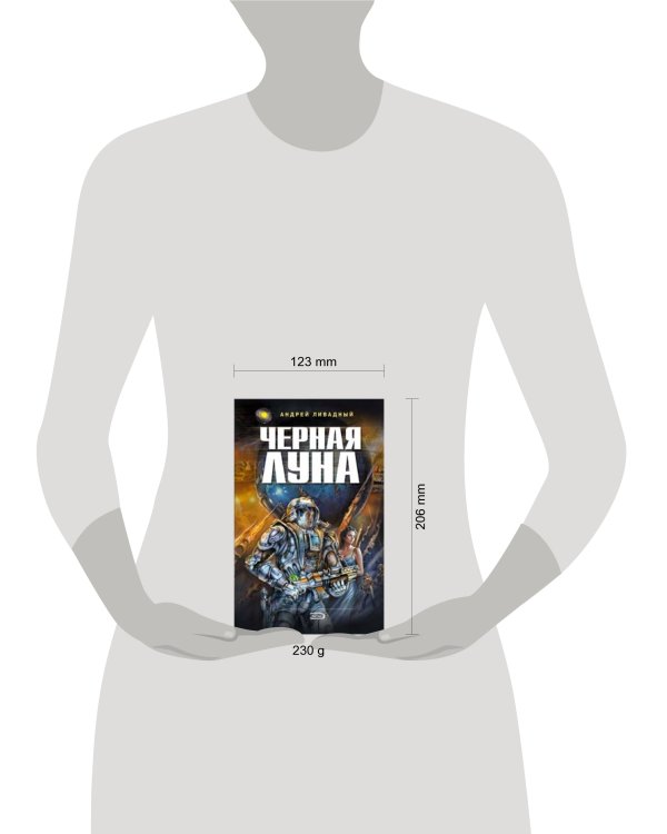 Дополнительное изображение книги «Черная Луна»