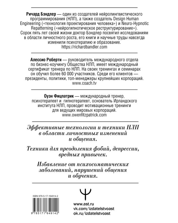 НЛП. Механизмы влияния и достижения целей. Практическое руководство