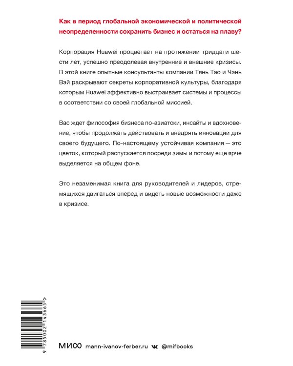 Движущая сила организации. Как восточная философия бизнеса помогает компаниям преодолевать кризисы и процветать