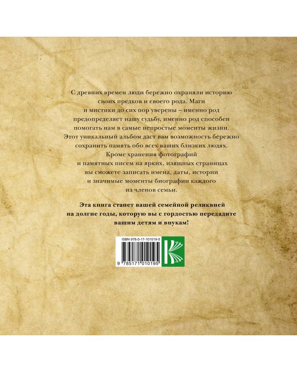 Дополнительное изображение книги «Моя родовая книга»