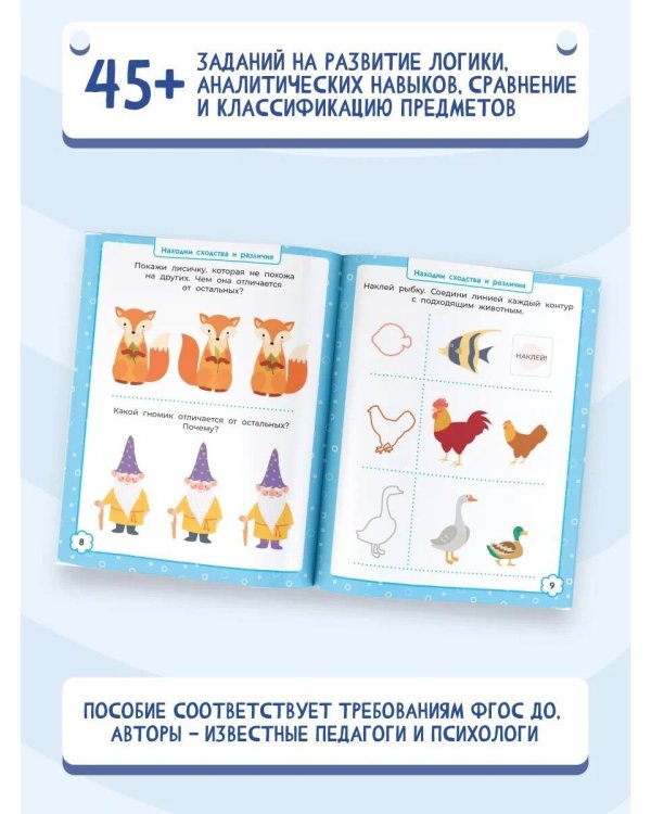 3-4 года. Дошкола Тилли. Внимание и логика. Развивающие задания с наклейками