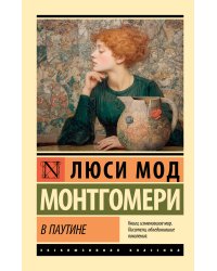 В паутине