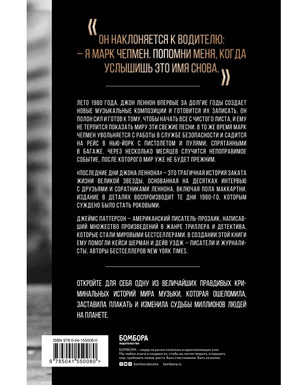 Последние дни Джона Леннона