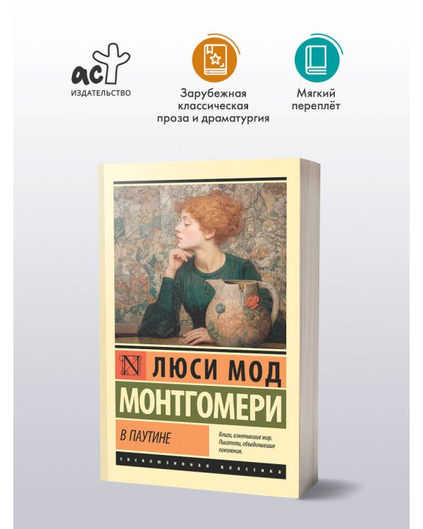 В паутине